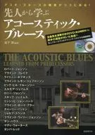 The Secret of Akogi Blues is Here! Acoustic Blues DVD Learned From Predecessors Included