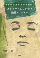 Manual Integral de ヒプノ