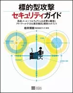 目标攻击安全指南