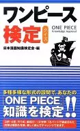 ONE PIECE Test Quiz / Japanese Manga Knowledge Test Association