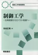 Control engineering from classical control to robust control