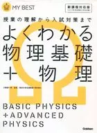 Easy-to-understand basic physics + physical science Version for both new and old courses