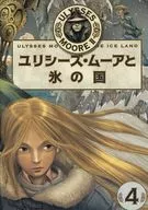 ユリシーズ・ムーアと氷の国