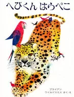 Happeko de Hebikun / Brian Wild