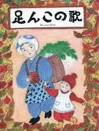 The Third Collection of Poems : Tsutenko no Uta