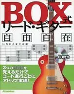 附CD)BOX式簧片吉他自由自在