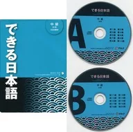 附CD)可以的日语中级本册