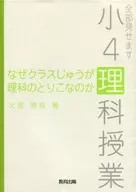 Why are all the classes obsessed with science?