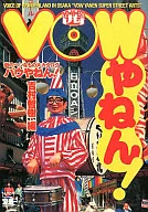 VOWやねん