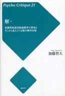 Solución + Significado del incidente de asesinato indiscriminado de Akihabara y las verdaderas medidas contra el incidente