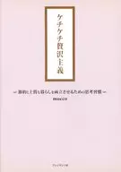 Extravagancia económica / mucco