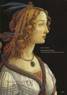 佛羅倫薩世紀文藝复興藝術與出資人的故事