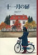 The November Door / Takaro Hoko