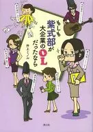 Si Murasaki Shikibu era una empleada de oficina en una gran empresa