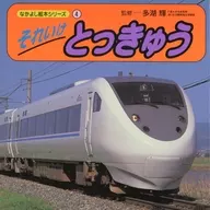 それいけとっきゅう