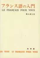 Introduction to French