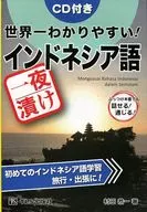 CD)全球一易懂！一夜腌Indo希雅語現場直播也能說！通！第一次Indo希雅語學習旅行出差！