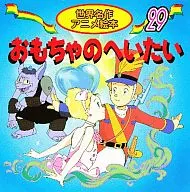 Protección de juguete