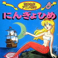 Tengyohime / Andersen