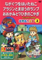 ながぐつをはいたねこ、アラジンとまほうの