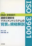 ISO39001 Road Traffic Safety Management System Background and Standard Explanation