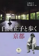 Kyoto caminando con Masako Shirasu