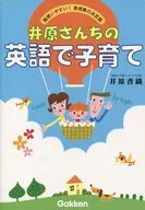 Criação de crianças em inglês por Ihara Sanchi