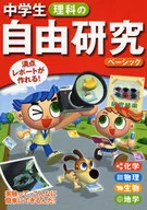 Investigación libre científica básica para estudiantes de secundaria / construcción de oficinas