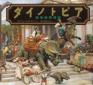 Hyoryuki de la provincia de ダイノトピア