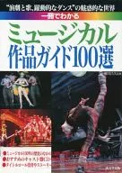 Las 100 mejores guías musicales disponibles en un libro