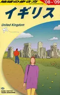 地球の歩き方 イギリス 2008～2009