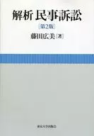 Analysis Civil Litigation Second Edition
