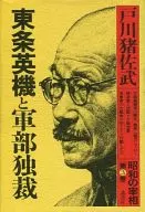 Showa no Saisho (Volume 3) : Hideki TOJO e a ditadura militar