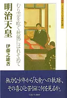 Emperador Meiji - El viento otoñal que sopla en las nubes -