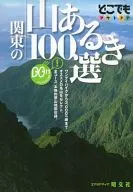 关东山林100选☆海啸克明
