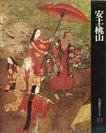 Japanese History Series 10 Azuchi Momoyama