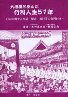 51 years of gyoji life with grand sumo tournament : Related to gyoji / Kimura Shonosuke III
