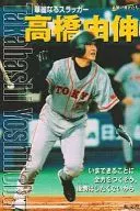 Takahashi Yoshinobu : Esplêndido Slugger / Torikai Shinichi