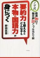 锻炼概括能力，每个孩子都能掌握「真正的国语」