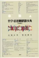 Dictionary of translated words of philosophy and thought, enlarged edition