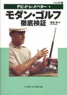 Handy version of the thorough examination of modern golf