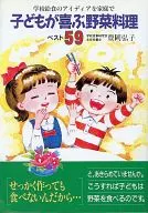 Children's Favorite Vegetable Dish 59