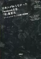Japanese Didn't Know About Facebook Ads 「 Super 」 Attracting Law