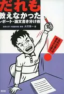 Shuichi Otake : un método para escribir artículos de investigación que nadie le enseñó.