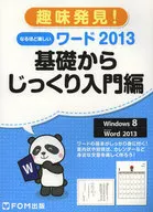 ¡Descubre tus aficiones! - ¡Qué divertido! - ¡Empieza con lo básico de Word 2013!