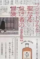 Holy Idle Adventures