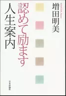 Reconhecimento, encorajamento, orientação de vida