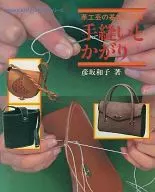 手工缝制与连接皮革工艺的基本与应用