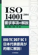 Explicación de los requisitos ISO14001 : 2004