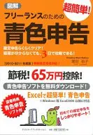 2010-2011 Fiscal Year - Super Easy Blue Declaration for Freelancers